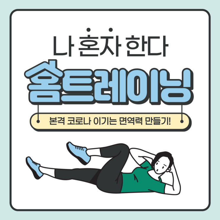  [사당2동 공인중개사학원] 확찐자 홈트레이닝