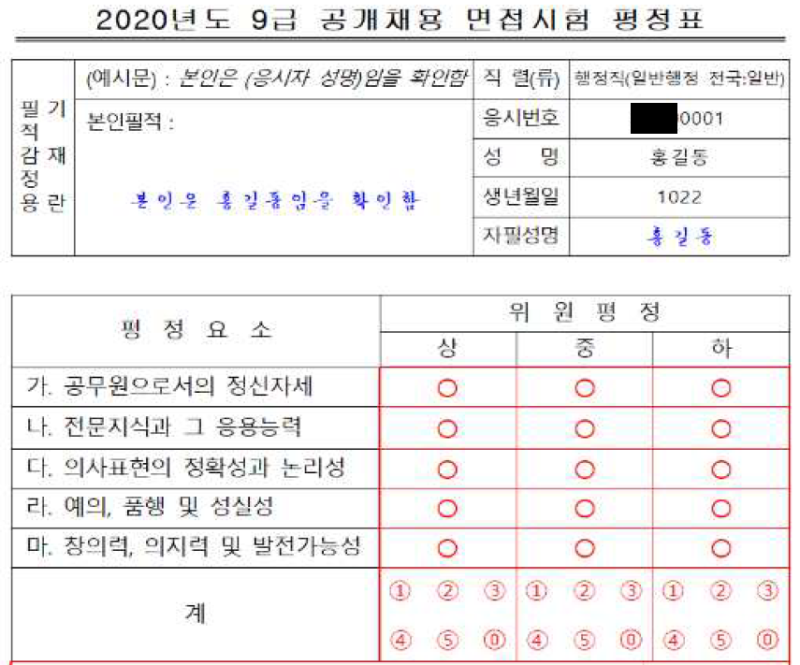 2020 국가직 9급공무원 면접 미흡탈락 준비방법(Ft.일정) : 네이버 블로그 2020 국가직 9급공무원 면접 미흡탈락 준비방법(Ft.일정) : 네이버 블로그