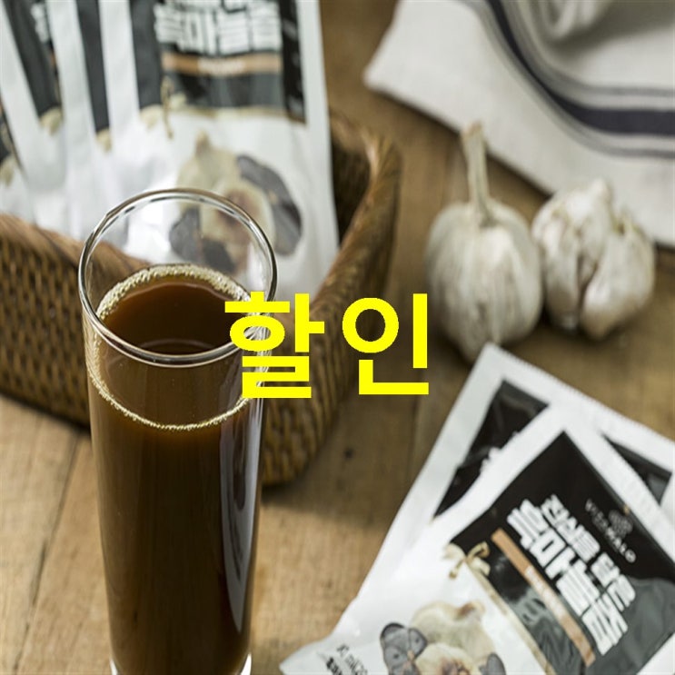  이번달 세일핫템 비타할로 진심을 담은 의성 프리미엄 흑마늘즙 얘기좀해보죠