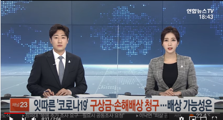 잇따른 '코로나19' 구상금·손해배상 청구…배상 가능성은 ? 잇따른 '코로나19' 구상금·손해배상 청구…배상 가능성은 ?