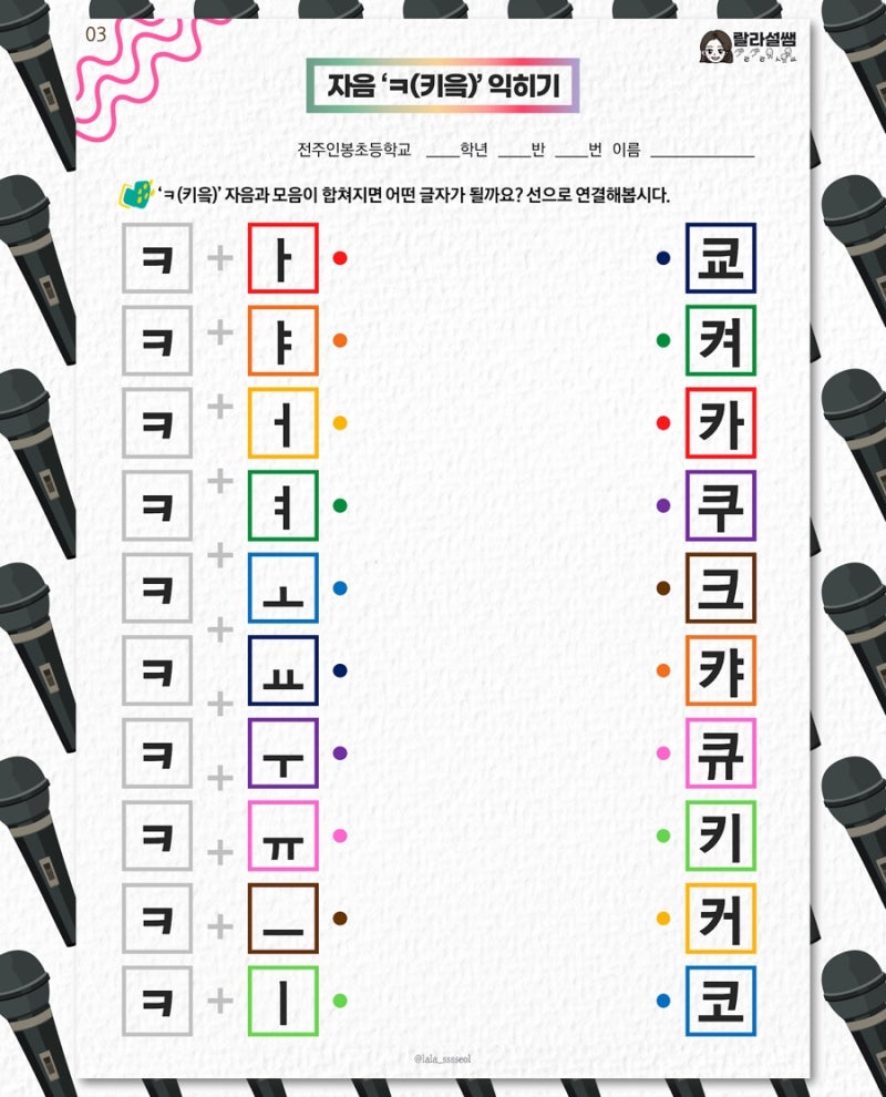 [설렘교실] 학습꾸러미 / 한글공부 / 자음 'ㅋ(키읔)' 활동지 나눔 : 네이버 블로그