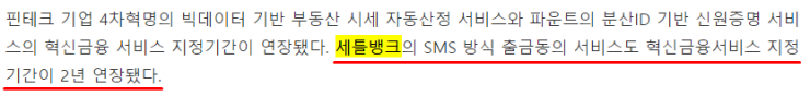  세틀뱅크, 출금 동의 서비스 혁신금융 지정 기간 연장
