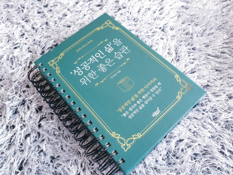  [서평] 성공적인 삶을 위한 좋은 습관