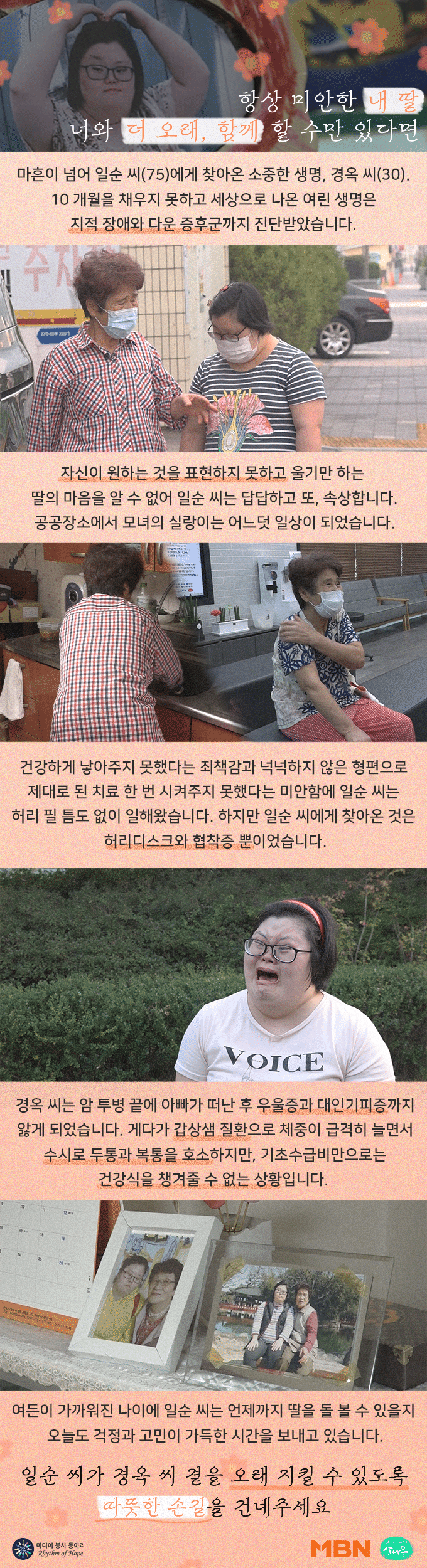  해피빈] 9월 MBN 소나무 우리 딸 경옥아, 엄마는 그저 널 사랑해