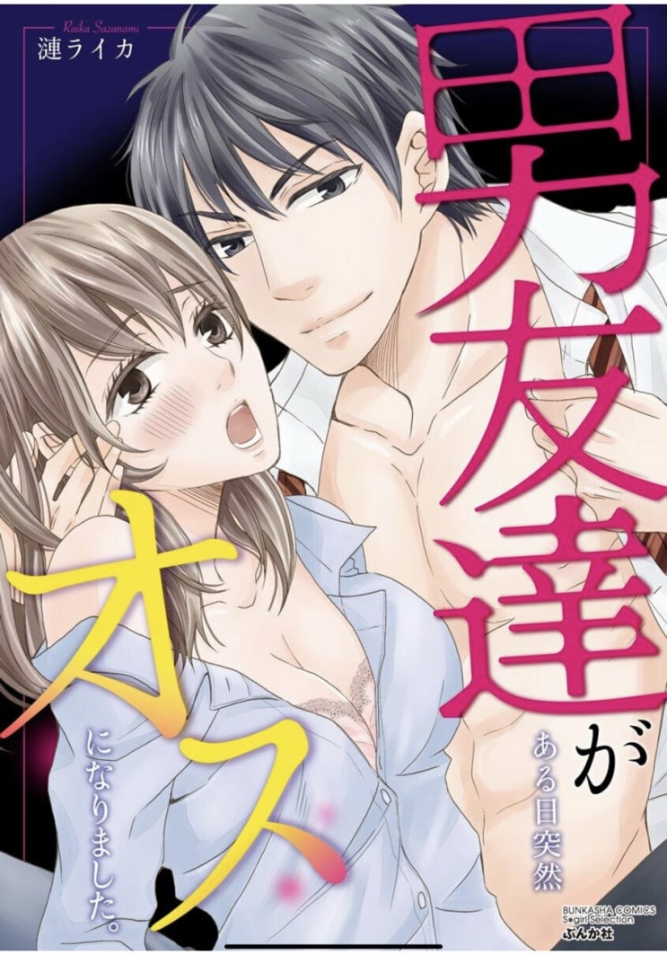  [TL만화] 男友達がある日突然オスになりました 리뷰　