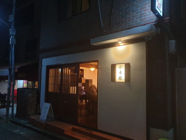  상암동 소목로 숙성사시미, 치킨스튜