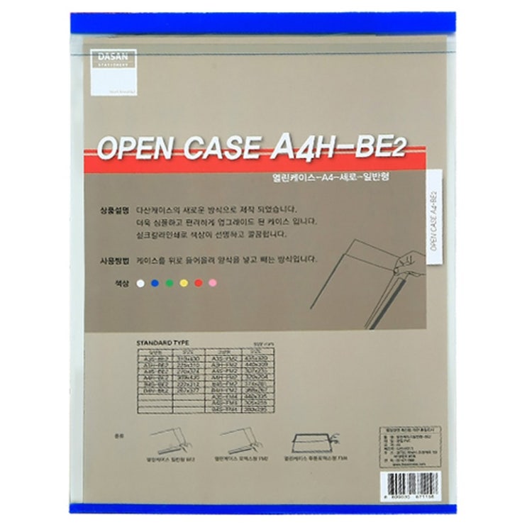  다산사무기 열린케이스A4 세로형 A4H-BE2 10입, 1개, 청색
