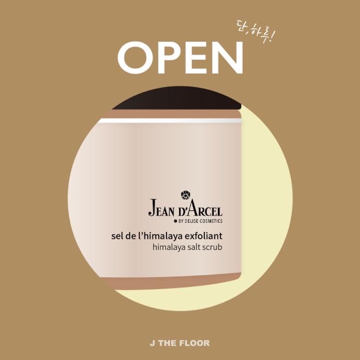  프리미엄 핑크스파 / 잔다셀 히말라야 솔트 스크럽 OPEN