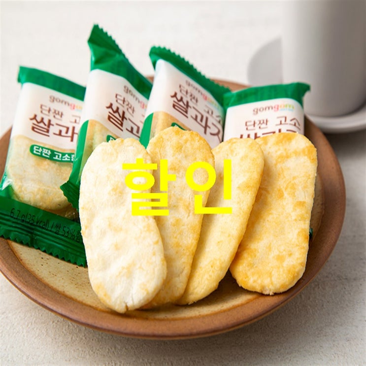  오늘 초대박정보 곰곰 쌀과자! 깜짝 놀랄 소식 전해요!