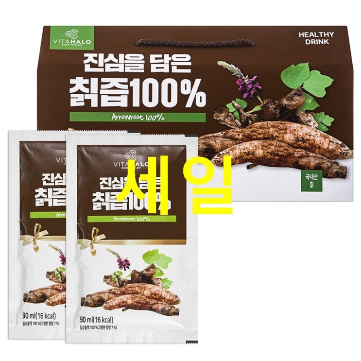  스테디셀러제품 비타할로 진심을 담은 프리미엄 100% 진한 칡즙~ 신상 안내하려고 합니당