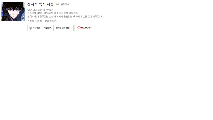  판타지 먼치킨 웹툰 추천 Best3