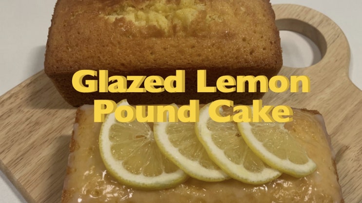베이킹시티 식빵틀 / 새로운 미니 파운드 빵틀로 레몬 파운드 케이크 만들기