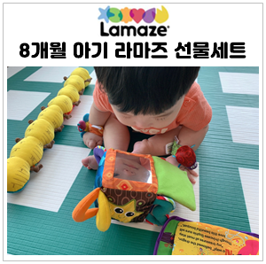 8개월 아기 최애 장난감 라마즈 선물세트