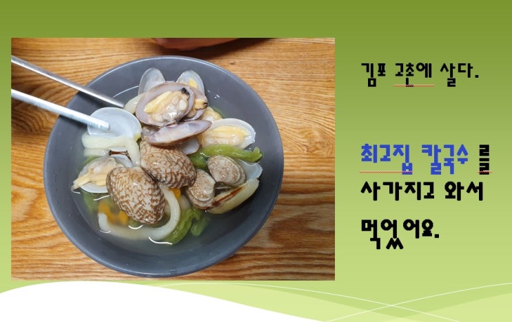  최고집칼국수를 사와서 먹다.
