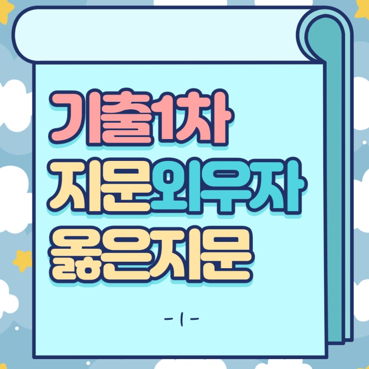  [수리동공인중개사학원]기출문제가 합격의 힘!