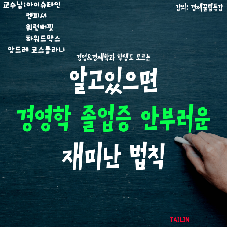  주식공부 "5가지 법칙"으로 끝내기