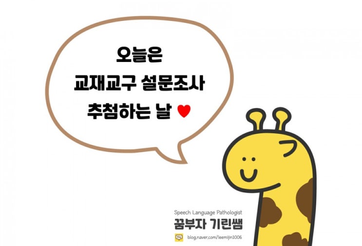  교재교구 설문조사 추첨하는 날 당첨자 발표!