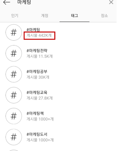  쉽게 이해되는 인스타그램 해시태그 사용법!