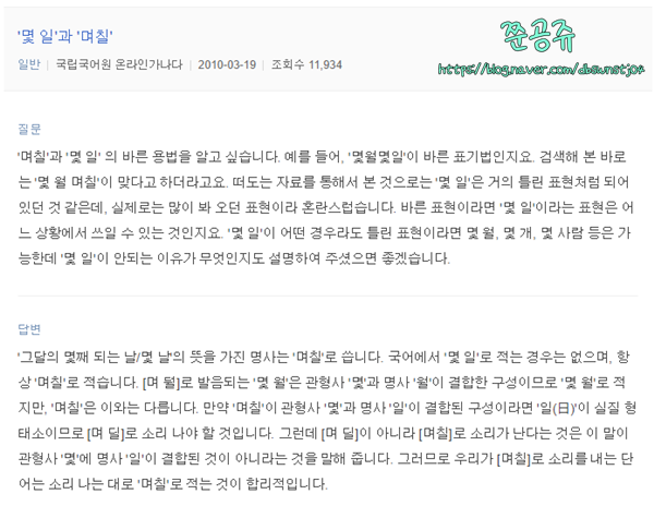 의외로 많이 틀리는 맞춤법, 제대로 알아보자!
