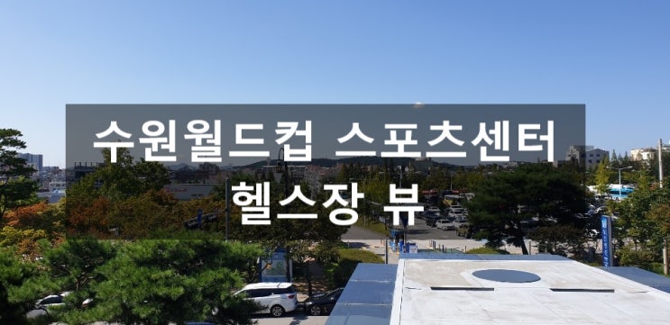  (스포츠아일랜드헬스장)가을운동은 이곳에서!