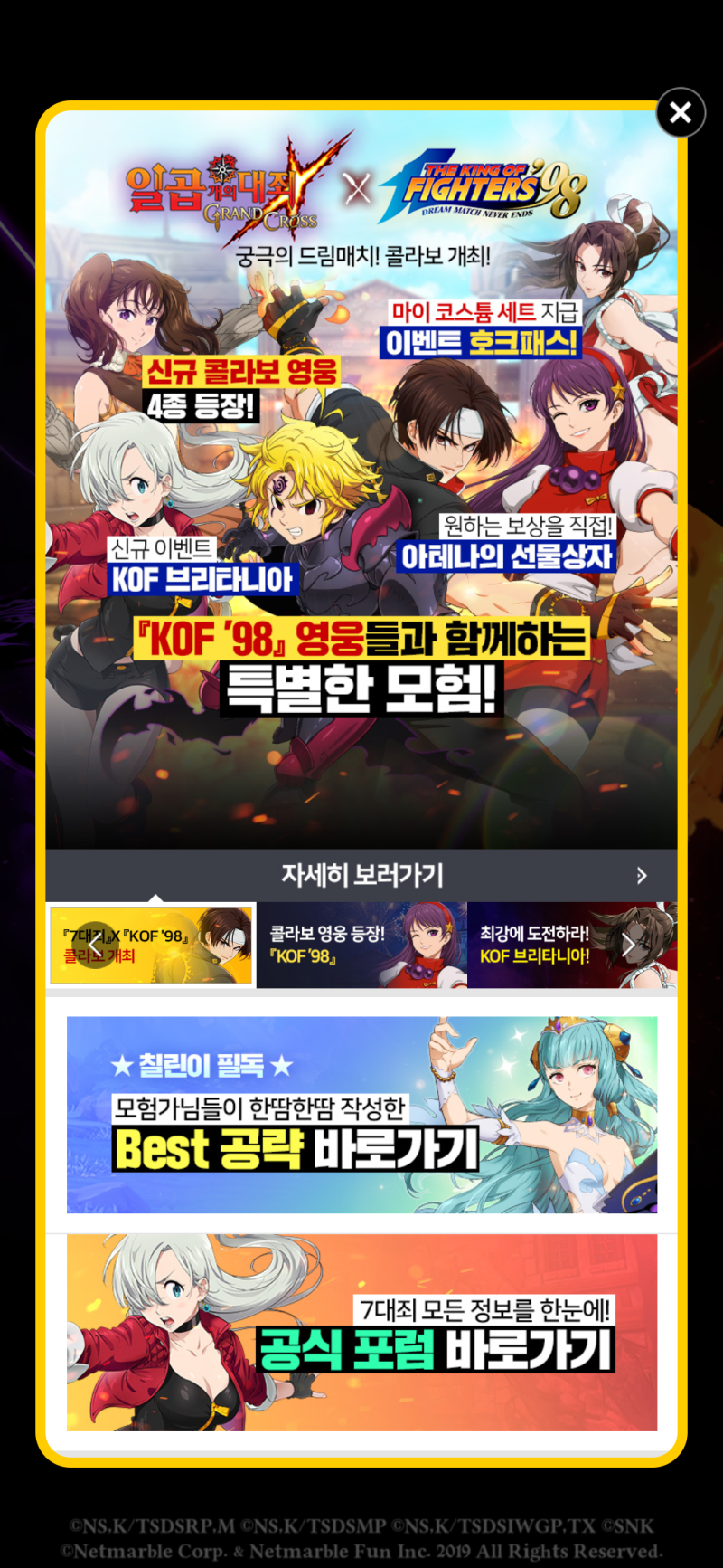 일곱개의 대죄 KOF 98 콜라보 이벤트 개최, 루갈 vs 멜리오다스?? : 네이버 블로그