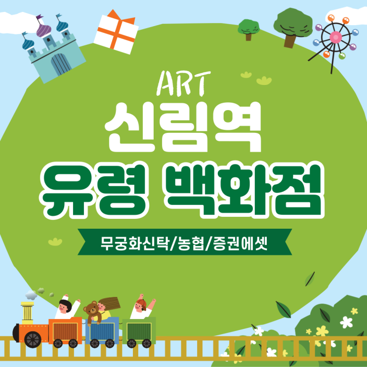 [신림 공인중개사학원] 신림역 유령백화점(ART)