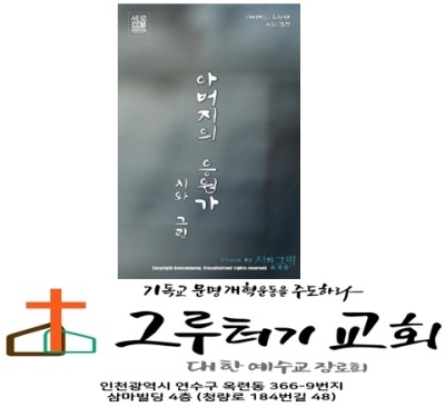 9월 27일 주일 아버지의 응원가 넌 해낼거야 넉넉히 나와 함께 9월 27일 주일 아버지의 응원가 넌 해낼거야 넉넉히 나와 함께