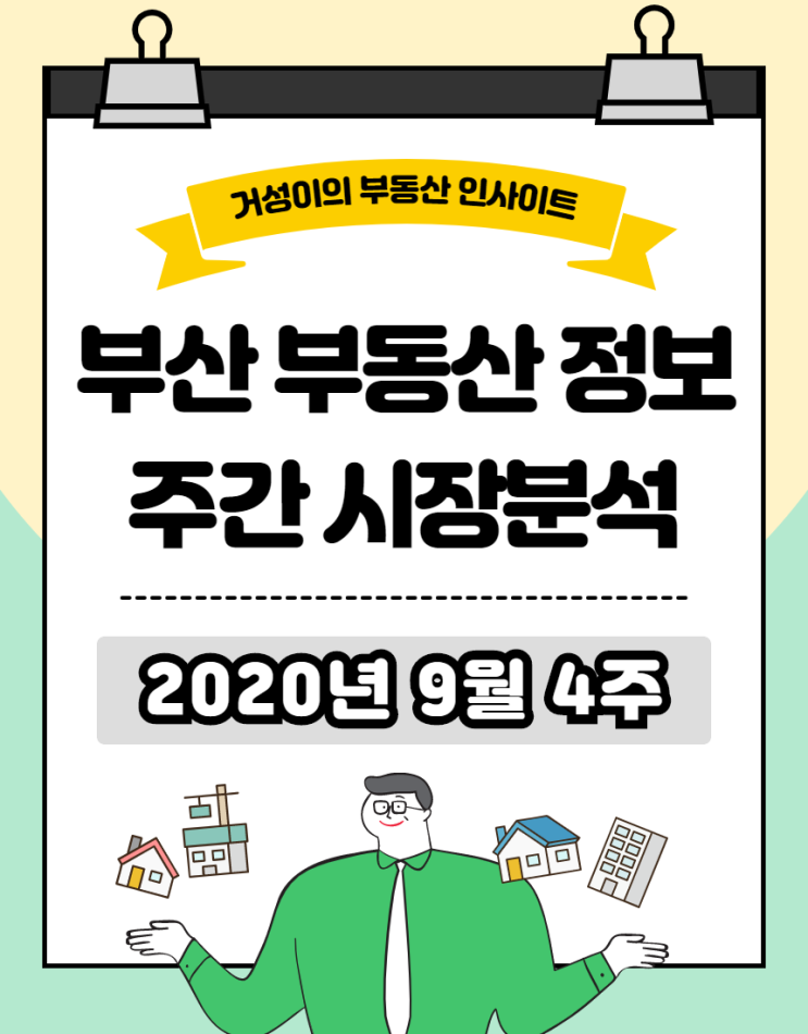  부산 부동산 정보 주간시황, 되살아나는 상승세의 불씨