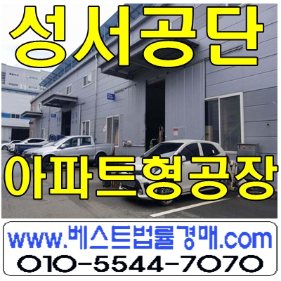 성서공단 공장/대구시 달서구 신당동 MJ테크노파크 아파트형공장 성서공단 공장/대구시 달서구 신당동 MJ테크노파크 아파트형공장