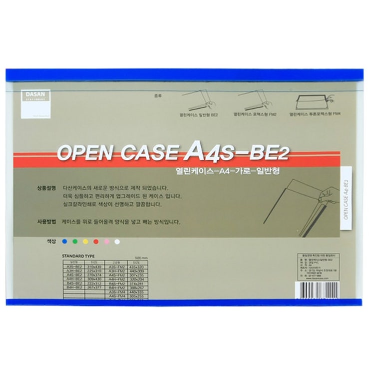  다산사무기 열린케이스A4 가로형 A4S-BE2 10입, 1개, 청색