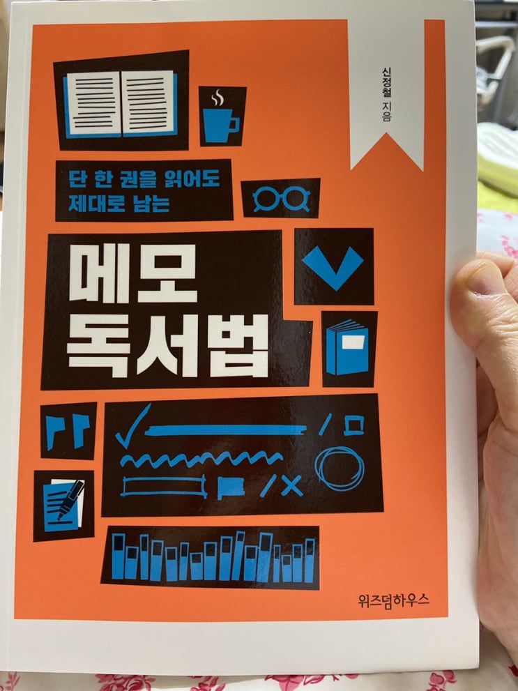 독서후 기억에 남는 독서법을 알아보자.