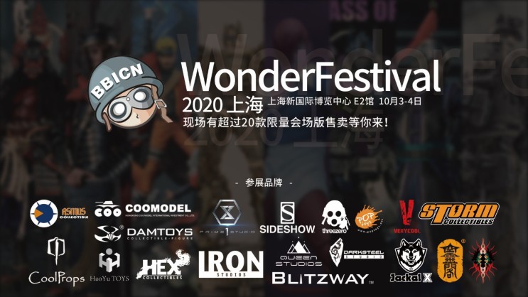 ≪Wonder Festival(WF) 2020 상하이 피규어 전시회 미리보기≫