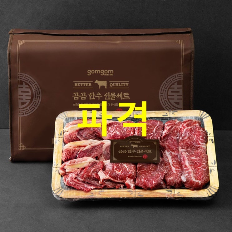  09월 27일자 HOT5제품 곰곰 한우 선물 세트 1.2kg 꽃등심 600g 안심 300g 채끝등심 300g 냉장 완전 꿀~