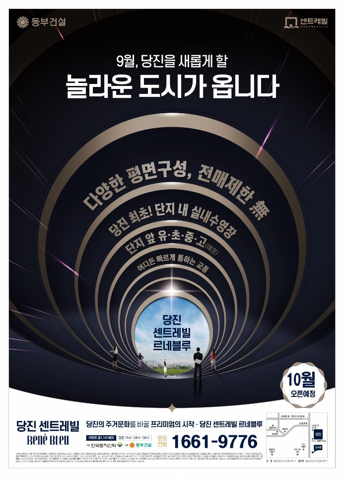  당진 수청지구아파트 동부센트레빌 르네블루 사전청약은 마지막 아파트 투자처!