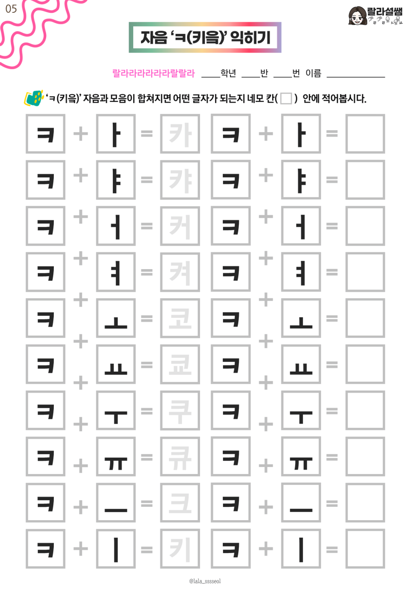 [설렘교실] 학습꾸러미 / 한글공부 / 자음 'ㅋ(키읔)' 활동지 나눔 : 네이버 블로그