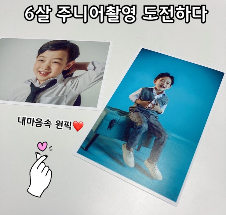  6살 57개월 육아일기 유치빠지기전 주니어촬영으로 예쁜웃음 남기기