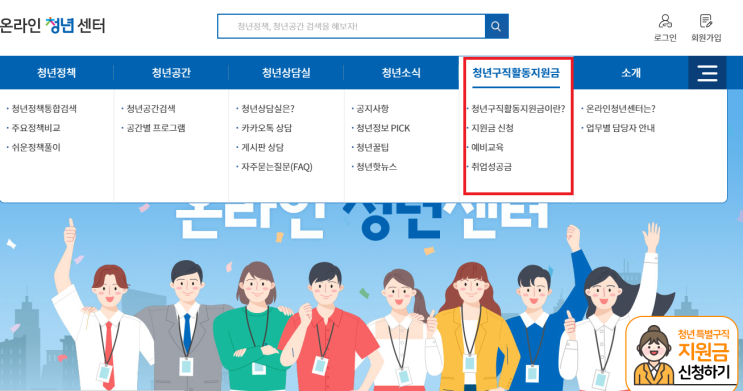 청년구직활동지원금 신청방법, 서류 청년구직활동지원금 신청방법, 서류
