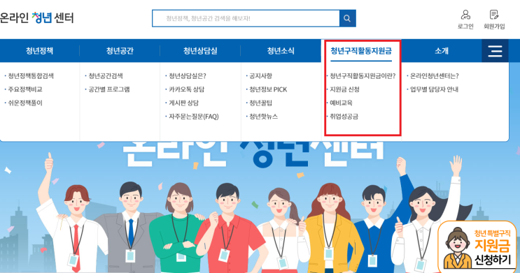 청년구직활동지원금 신청방법, 서류