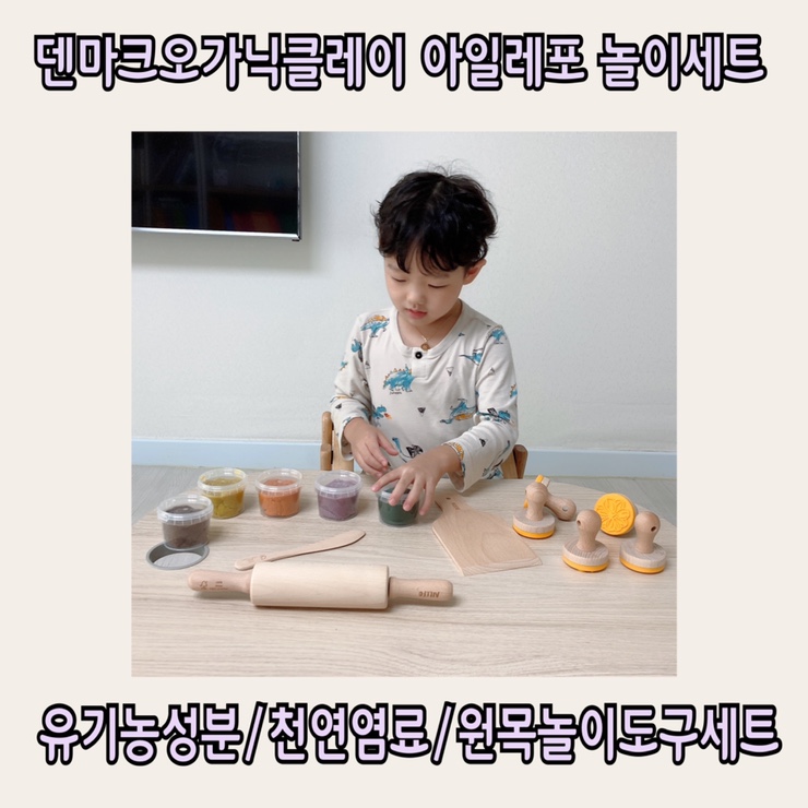  손에 안묻는 유기농 아이클레이 아일레포와 원목놀이도구세트로 작품 만들기