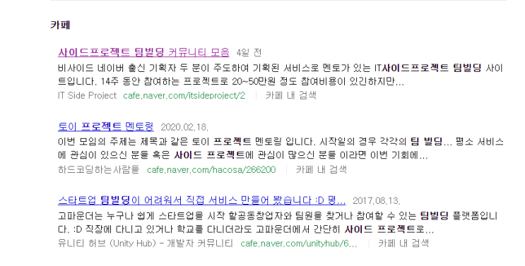  IT사이드프로젝트 커뮤니티 총정리 ( 팀빌딩 가능)