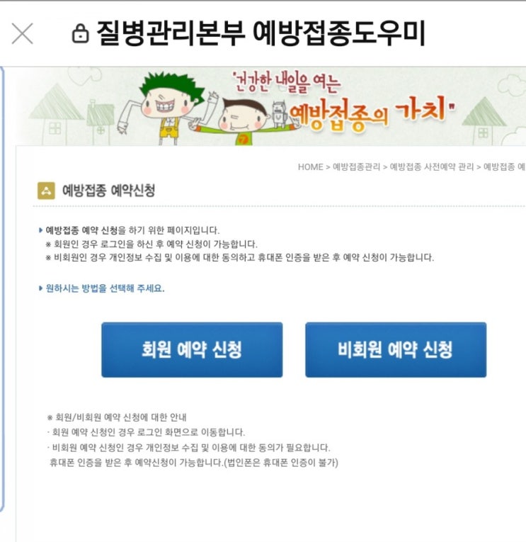  무료독감예방접종 접종재개!!-예방접종 예약 도우미시스템