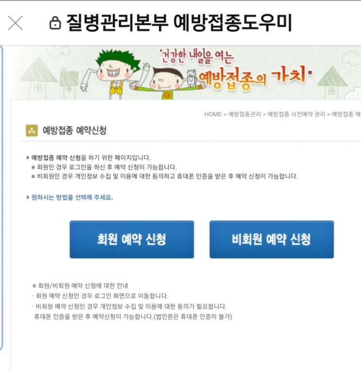 무료독감예방접종 접종재개!!-예방접종 예약 도우미시스템