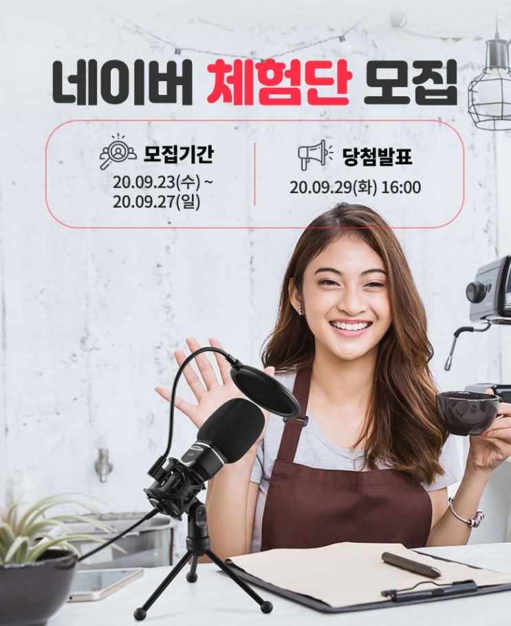 엑토 브로드캐스트 스탠드 마이크 체험단 모집 엑토 브로드캐스트 스탠드 마이크 체험단 모집