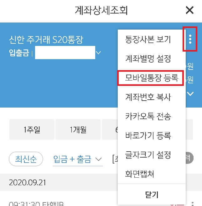  신한플러스 종이통장 줄이기 모바일통장 등록(2020.10.23까지)