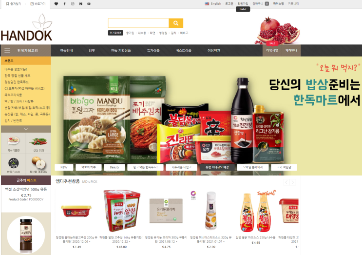  [스위스생활] 독일 온라인 한인마트에서 주문하기 #한독몰(Handokmall) / Non-EU국가 배송 방법