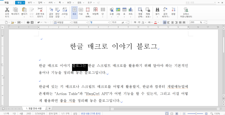  단축키, 블록 설정