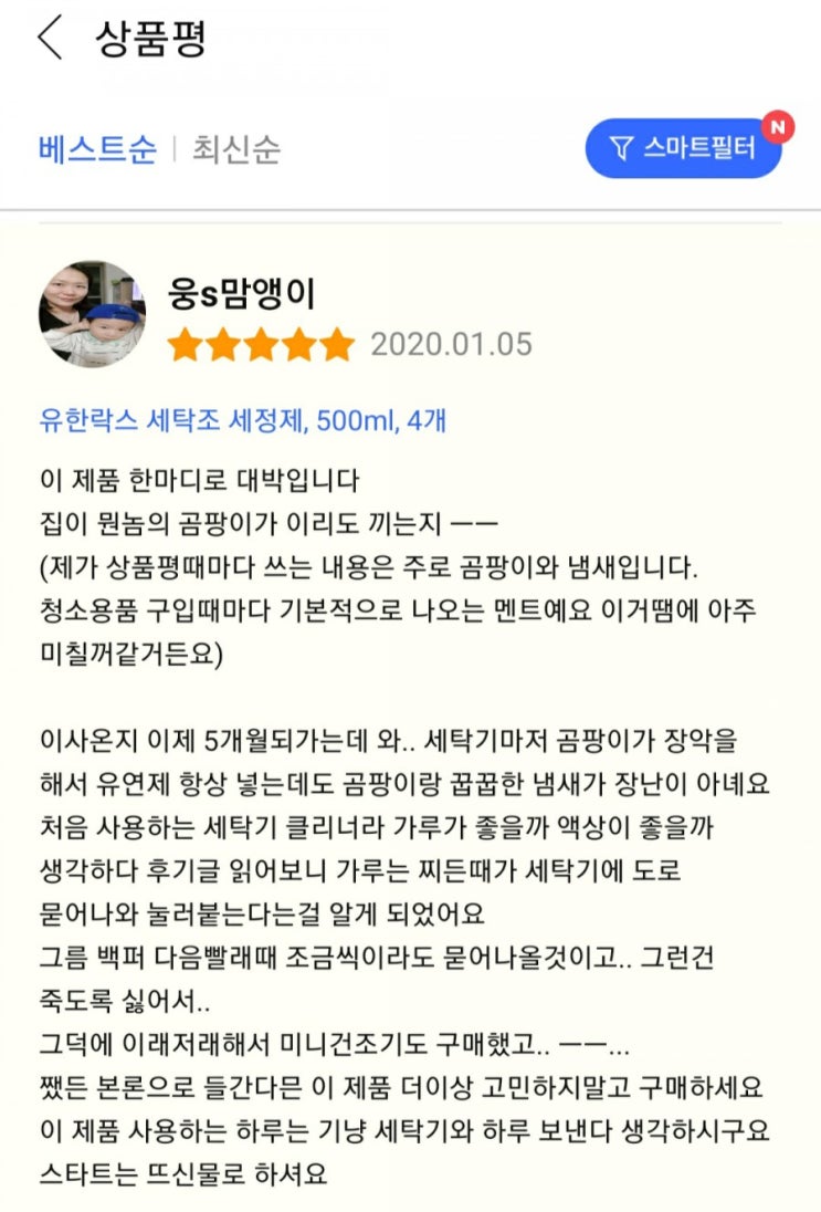  내돈주고 산 후기) 유한락스 세탁조 세정제 추천!!