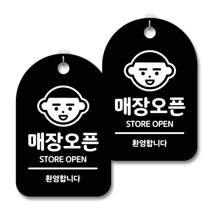  안내 경고 알림 표지판 블랙, 매장오픈 01, 2개