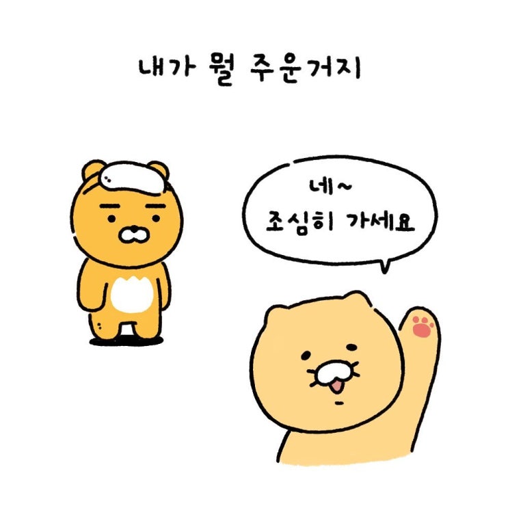  라이언 대신 가스검침하는 춘식이
