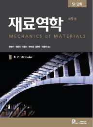 재료역학 9판 솔루션 R. C. Hibbeler 재료역학 9판 솔루션 R. C. Hibbeler
